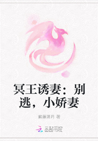 冥王诱妻：别逃，小娇妻