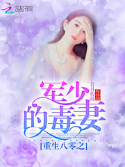 重生八零之军少的毒妻
