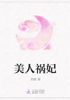 美人祸妃