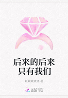 后来的后来只有我们
