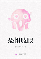 恐惧肢眼