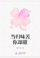当归味苦你却甜
