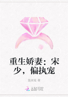 重生娇妻：宋少，偏执宠