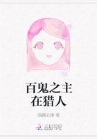 百鬼之主在猎人