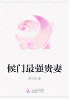 候门最强贵妻