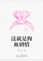 这就是狗血剧情