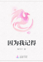因为我记得