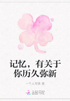 记忆，有关于你历久弥新