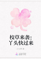 校草来袭：丫头快过来