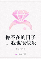 你不在的日子，我也很快乐