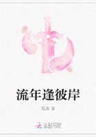 流年逢彼岸