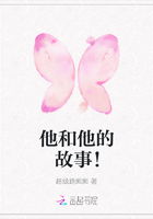 他和他的故事！