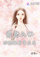 盛宠入怀：甜腻娇妻有点皮
