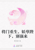 将门重生，妖孽陛下，别强来