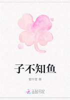 子不知鱼