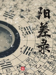 阳差录