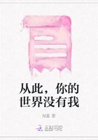 从此，你的世界没有我