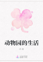 动物园的生活