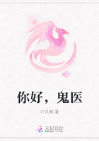 你好，鬼医