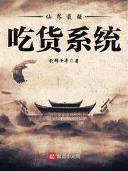 仙界最强吃货系统
