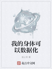 我的身体可以数据化