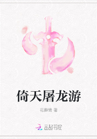 倚天屠龙游