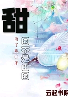 甜园不是田园