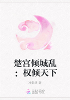 楚宫倾城乱：权倾天下