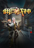 特种佣兵战神