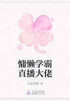 慵懒学霸直播大佬