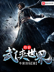 投影武侠世界