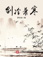 剑冷萧寒