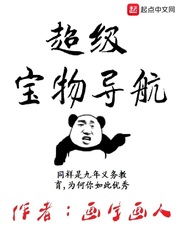 超级宝物导航
