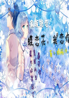 家族绝恋：蝶恋花，我恋你