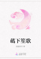 蘤下笙歌