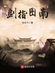 剑指图南