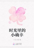 时光里的小确幸