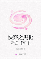 快穿之黑化吧！宿主