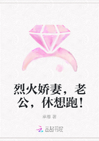 烈火娇妻，老公，休想跑！