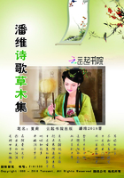 潘维诗歌草木集