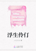 浮生伶仃