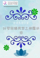 叶罗丽精灵梦之神霜冰帝