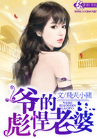 爷的彪悍老婆