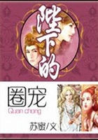陛下的圈宠