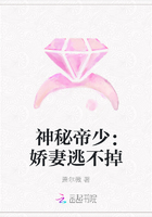 神秘帝少：娇妻逃不掉