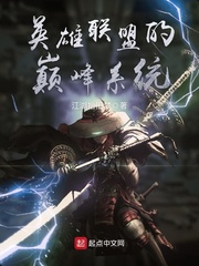 英雄联盟的巅峰系统