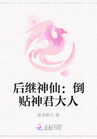 后继神仙：倒贴神君大人