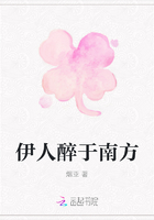 伊人醉于南方