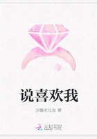 说喜欢我