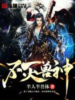 不灭兽神